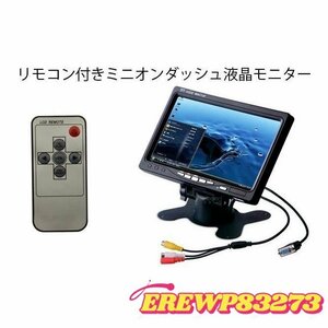 LCDカラー車載モニター 7インチ VGA コンポジット 2系統入力端子 PCサブモニター IRリモコン付 監視モニター 反転機能