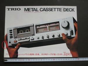 カタログ TRIO トリオ メタル カセット デッキ 1980年4月