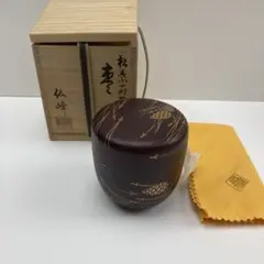 篠崎仙峰 蒔絵 棗 茶道具 漆芸 棗 仙峰 松葉 松 未使用 新品 蒔絵 共箱