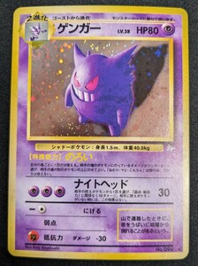 ゲンガー 旧裏 化石の秘密 プロモ ポケカ ポケモン カード gengar pokemon card fossil