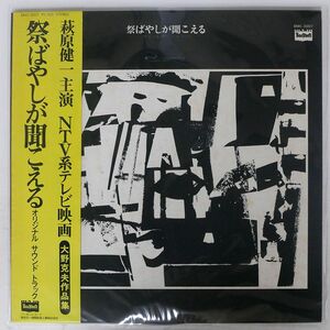 帯付き 柳ジョージ/祭ばやしが聞こえる/BOURBON BMC3007 LP