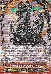 カードファイト!! ヴァンガード SP 時空竜 ラグナクロック・ドラゴン 第1弾