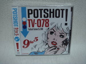 POTSHOT! TV-087 total time 5:30 / 9 to 5 未開封！