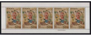 記念切手　1973年　高松塚古墳保存募金　50＋10円　西壁女子像　シート　未使用　２
