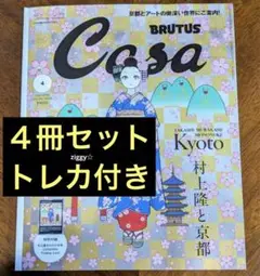 村上隆  Casa BRUTUS 2024年4月号増刊 春の京都の舞妓さん