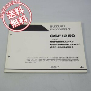 4版GSF1250パーツリストGW72Aバンディット1250ABSネコポス送料無料2009-7