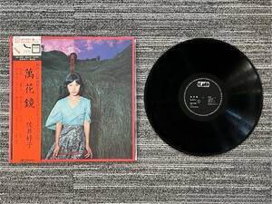 0012-0322 1円出品 レコード LP ブラックレコード Black Records 佐井好子 萬花鏡 BAL-1003 帯 付き