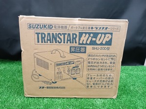 未開封 未使用品 スズキッド SUZUKID 昇圧専用 ポータブル変圧器 SHU-20D