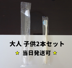 ★当日発送★奇跡の歯ブラシ 大人・子供用　2本セット　キッズ　クリア 奇跡のはぶらし きせきの歯ブラシ 奇跡のはぶらし 奇跡のハブラシ 