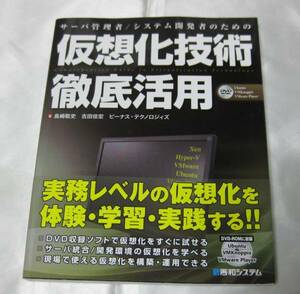 サーバ管理者/システム開発者のための 仮想化技術徹底活用