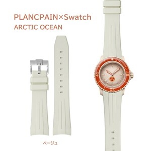 PLANCPAIN×Swatch ライン入りラバーベルト ラグ22mm ベージュ