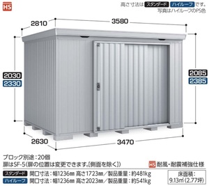 地域限定送料無料　限定地域以外は発送できません。　イナバ物置　イナバ製作所　フォルタ　一般型　ハイルーフ　FS-3526H