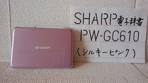 ☆中古。シャープ電子辞書、電子辞書、PW-GC610(1台)。