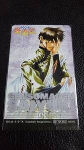 「幻想魔伝最遊記」テレホンカード50度数未使用