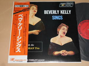 Scott LaFaro参加！Beverly Kelly Sings（Audio Fidelity日本盤）