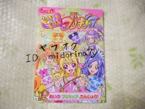 ドキドキプリキュア/テレビ絵本/キュアハート/ロゼッタ/あいのプリキュアたんじょう/アイ/ソード/シャルル/ランス/ラケル/ダビデ/講談社