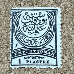 【貴重‼️】130年以上前のオスマントルコの切手　未使用