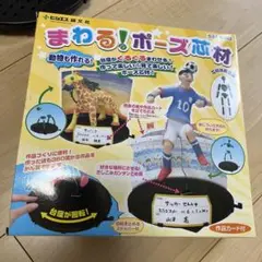 【未使用品】ヒシエス　まわる！ポーズ芯材