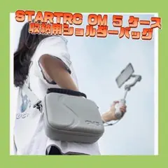 SALE⭐️STARTRC OM 5ケース 防水  収納用ショルダーバッグ