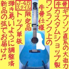 【牛骨★ギブソン直系】Epiphone☆EJ-45S【弾き易く調整☆新品弦】