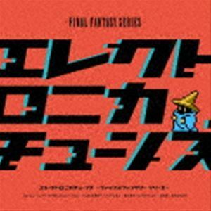 Electronica Tunes -FINAL FANTASY Series- （ゲーム・ミュージック）