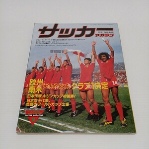 サッカーマガジン 1991年8月号