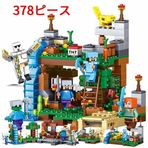 マインクラフト 4つのワールド 洞窟セット レゴ互換 ブロック 378ピース　知育玩具　おもちゃ　子供　大人　親子