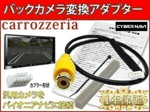 BC4【 バックカメラ 変換 アダプター リバース連動】 GGH AGH30 35 ヴェルファイア サイバーナビ AVIC-CE902VEII CE902VE 汎用 カメラ 取付