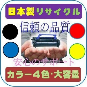 LPC3T33/LPC3T32 大容量カラー4色セット リサイクルトナー EPSON カラープリンター エプソン オフィリオ LP-S7160/LP-S7160Z用インク