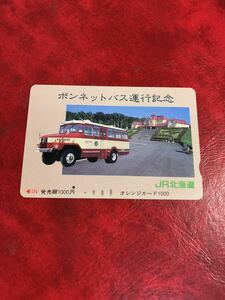 C210 1穴 使用済み オレカ　JR北海道 ボンネットバス　運行記念　一穴　オレンジカード