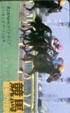 テレカ テレホンカード 競馬最強の法則 シーキングザパール UZS01-0013