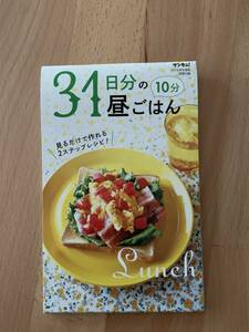 サンキュ付録★31日分の10分昼ごはん・15分夕ごはんレシピ 在2