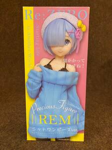 60 a3 MR060327-09／箱開封品 プレシャスフィギュア レム ニットワンピース REM Re:ゼロから始める異世界生活 リゼロ タイトー プライズ