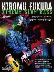 新品 書籍 リットーミュージック HIROMU FUKUDA XTREME SLAP BASS(9784845638567)