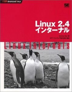 [A01084300]Linux2.4インターナル (Advanced Linux) モシュ バー、 Bar，Moshe、 NTTコムウェア、 NTT