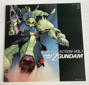 1円～【中古/美盤】LP レコード*MOBILE SUIT Z GUNDAM BGM COLLECTION VOL.1 機動戦士Zガンダム BGM集 VOL.1