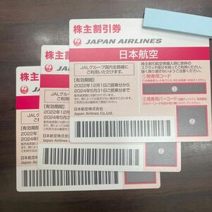 【大黒屋】JAL 株主優待券3枚セット 有効期限2024年5月31日まで