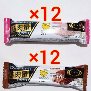 24本　RIZAP chocoZAPサポートバー チョコレート　ストロベリー ライザップ inバープロテインバー　プロテインバー