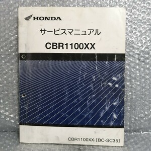 ホンダ CBR1100XX ブラックバード サービスマニュアル SC35 整備書 修理書 レストア メンテナンス6337