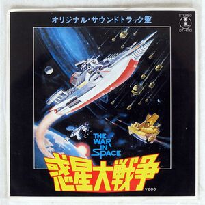TOSHIAKI TSUSHIMA/WAR IN SPACE/TOHO DT4112 7 □