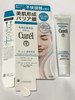 キュレル　パウダーバーム　保湿クリーム　毛穴レス　花王　スキンケア　Curel