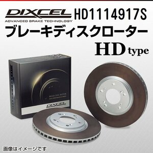 HD1114917S メルセデスベンツ CLS350 CLSクラス[219] DIXCEL ブレーキディスクローター フロント 送料無料 新品