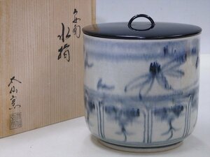 ★状態良好！太仙窯【安南水指　共箱・共布付】蓋は木製真塗　胴径15cm　高さ15cm　茶道具 萬古焼 茶器　暈し染付