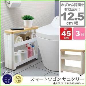 【 新品 】 トイレラック 奥行45 3段 トイレットペーパー ラック 収納ラック スリム トイレ収納 コーナーラック オープン棚 M5-MGKFU1233