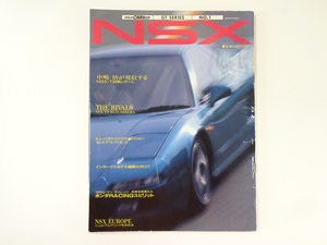CARトップ/GT SERIES NO.1/NSX