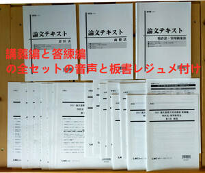 音声と板書レジュメ付け！！！　　2023弁理士論文基礎力完成講座　講義編+答練編