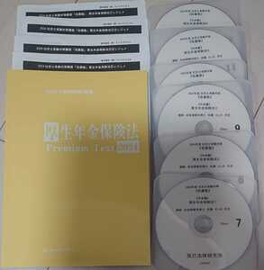 2024 最新 社会保険労務士 佐藤塾 厚生年金保険法 プレミアムテキスト 特製レジュメ 講義 DVD6枚 佐藤としみ 辰巳法律研究所 社労士 厚年