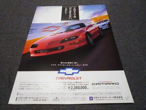 シボレー カマロ 1997年 広告 検索用： CF43A ポスター カタログ 