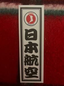 JAL 日本航空 都道府県シール ステッカー　大阪府　おおさか