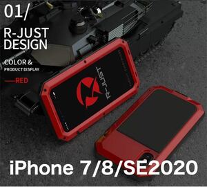 【新品】iPhone 7/8/SE2020 バンパー ケース 対衝撃 防水 防塵 頑丈 高級 アーミー 赤 レッド